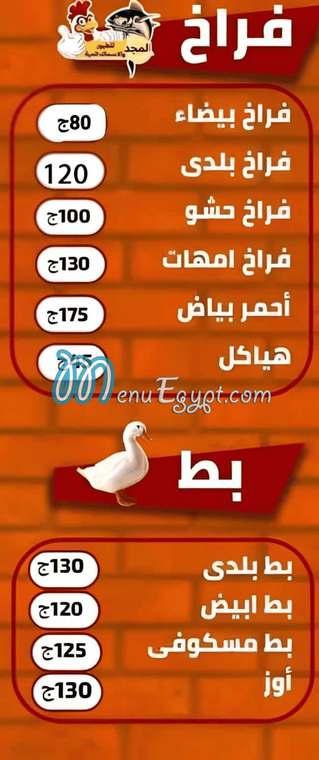 Al Majd Sohag menu
