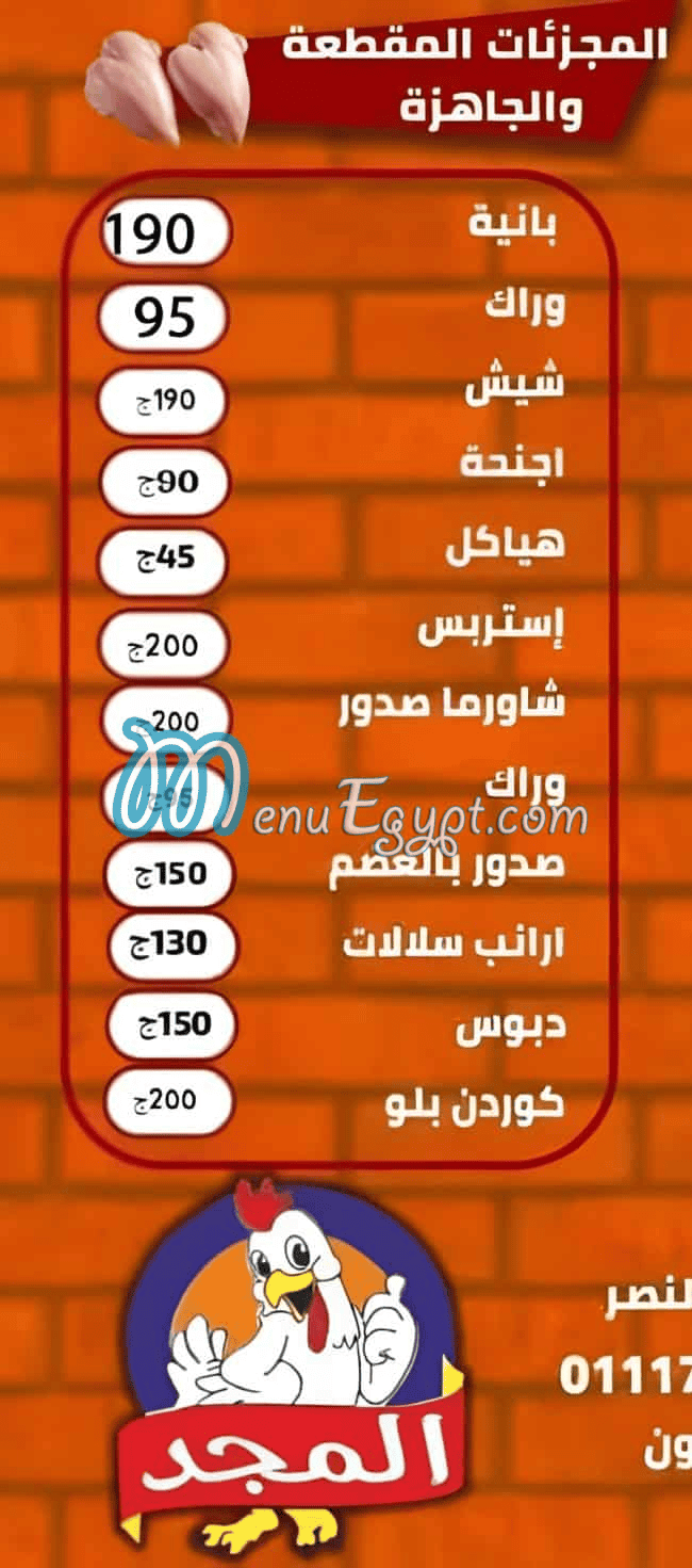 Al Majd Sohag egypt