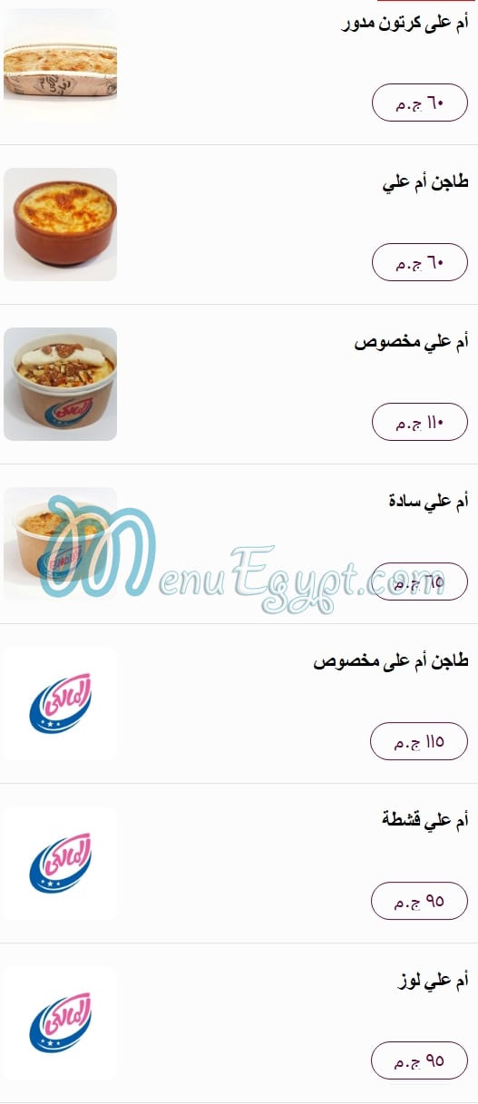 Al Malky menu Egypt 11
