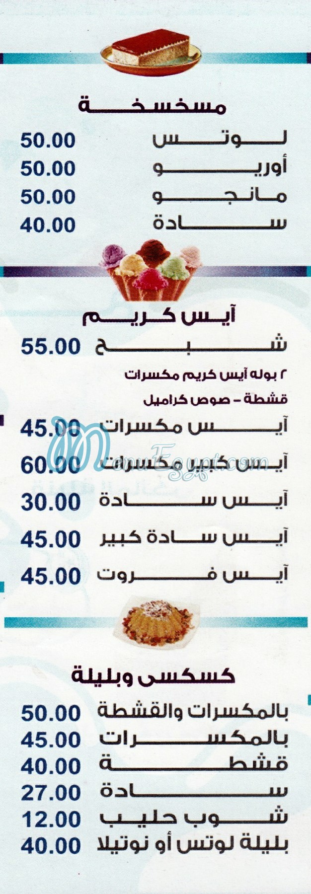 Al Malky menu Egypt