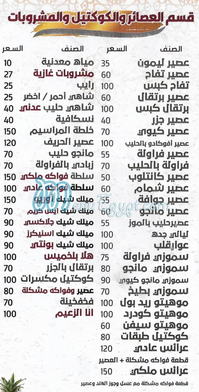 منيو المراسيم