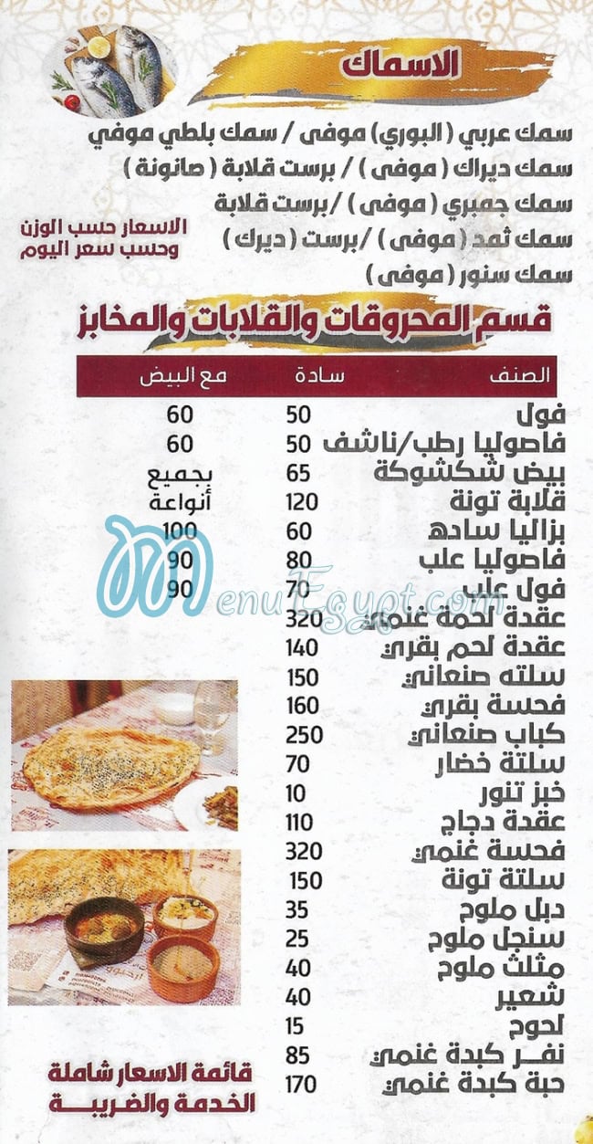 منيو المراسيم مصر