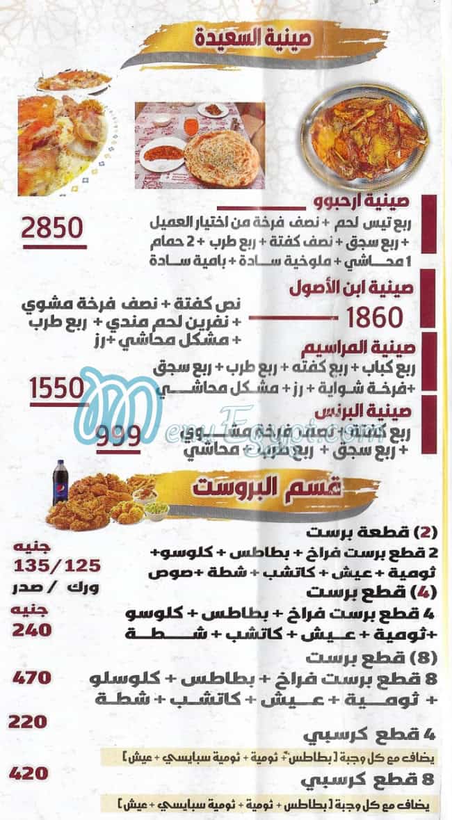 مطعم المراسيم مصر