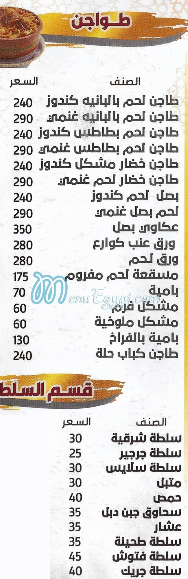 المراسيم مصر منيو بالعربى