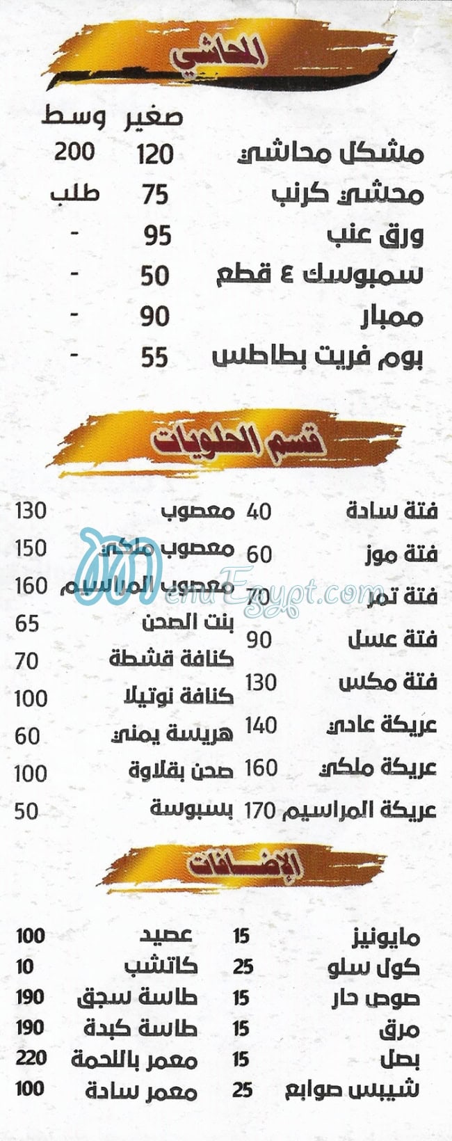 المراسيم منيو