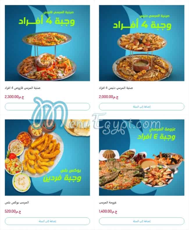 Al Marsa Sea food delivery