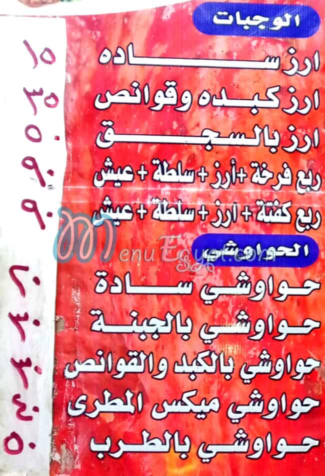 Al Matary menu Egypt
