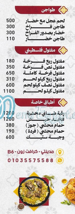 منيو المطبخ الشرقي مصر