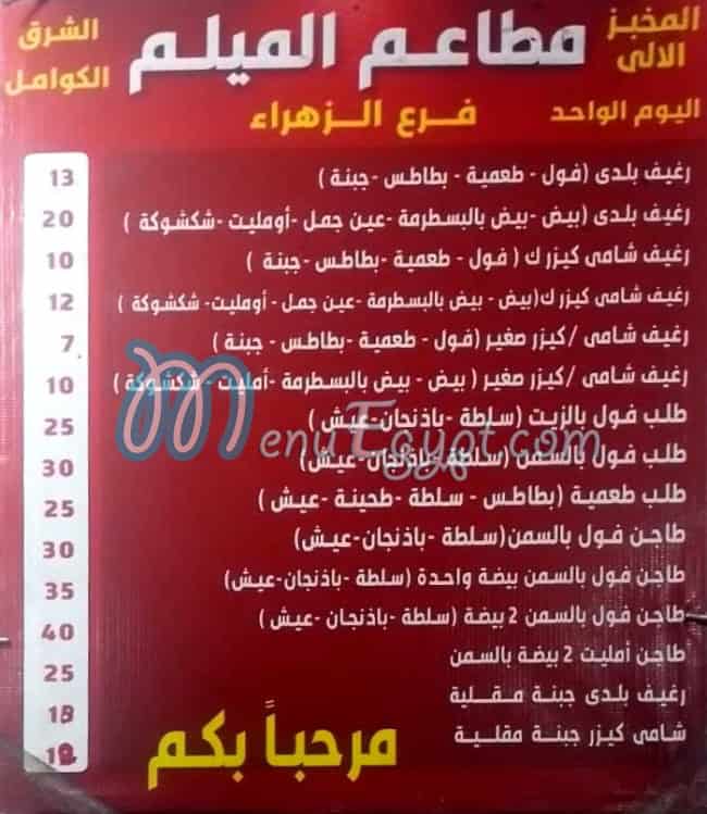 Al Mealm menu