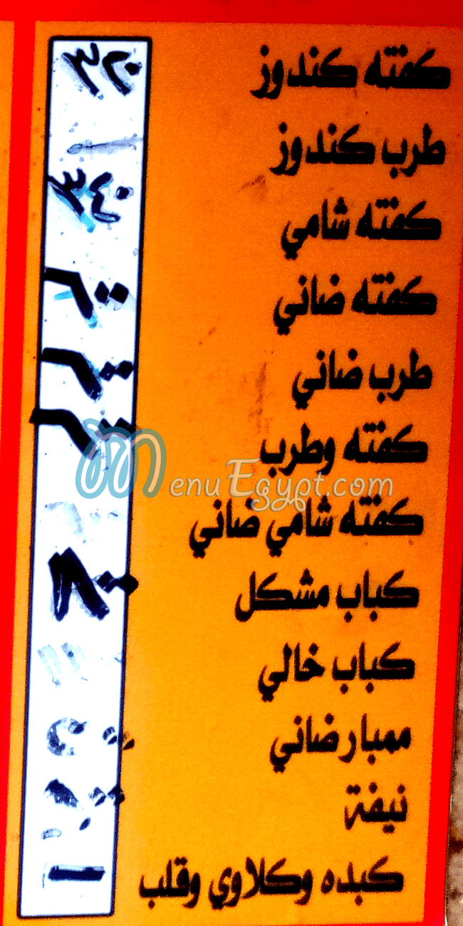 Al Melegy Al Baraka menu
