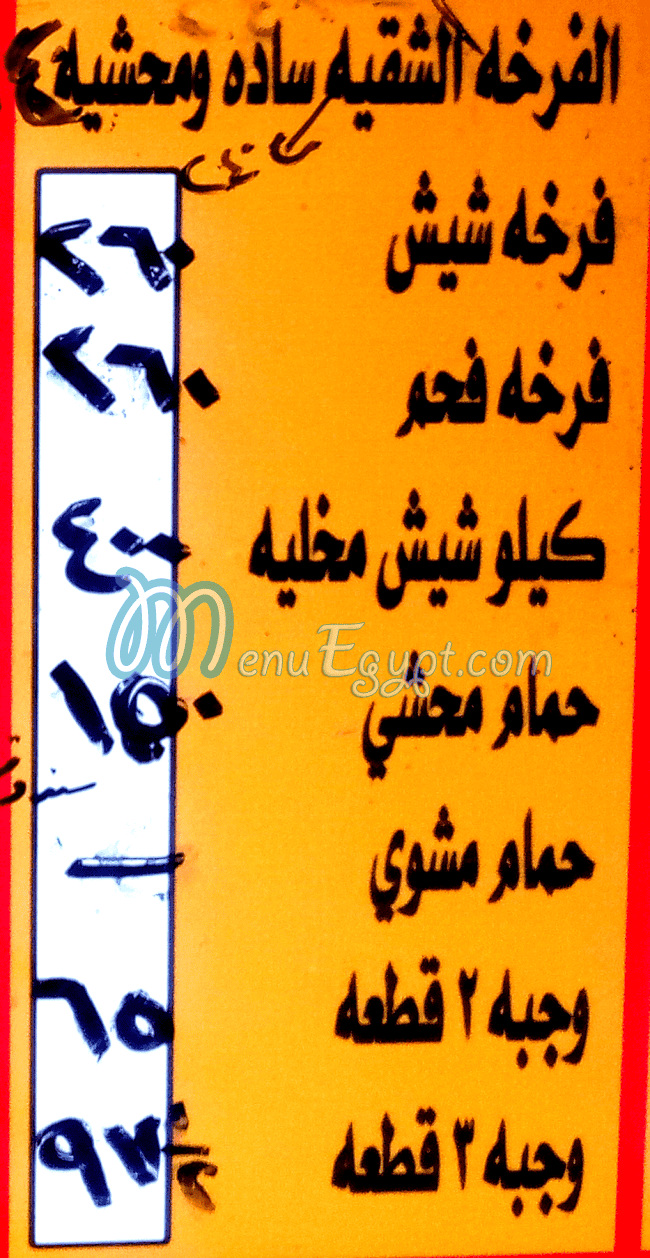 Al Melegy Al Baraka menu Egypt