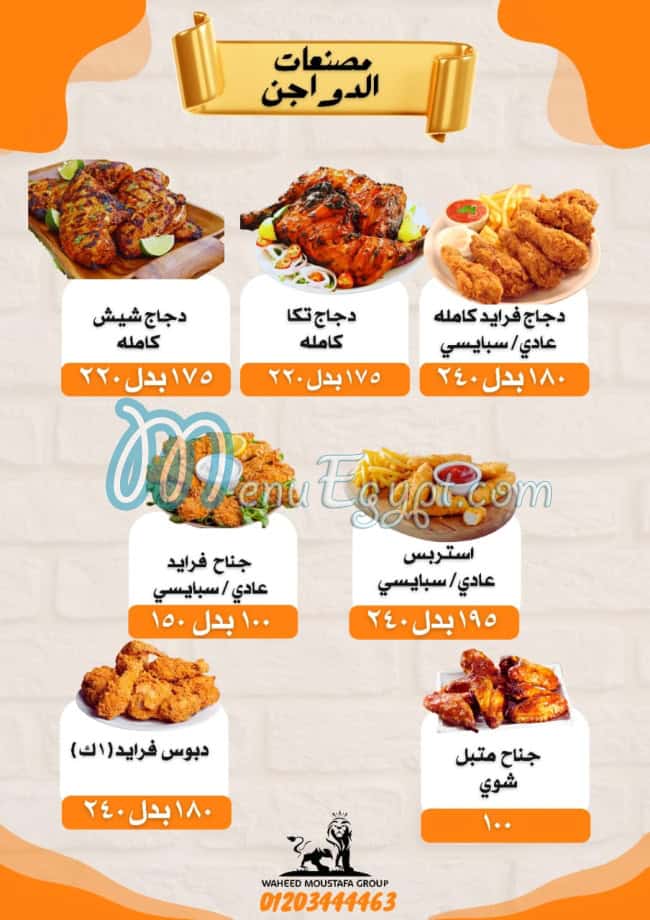 Al Moallem Foods menu