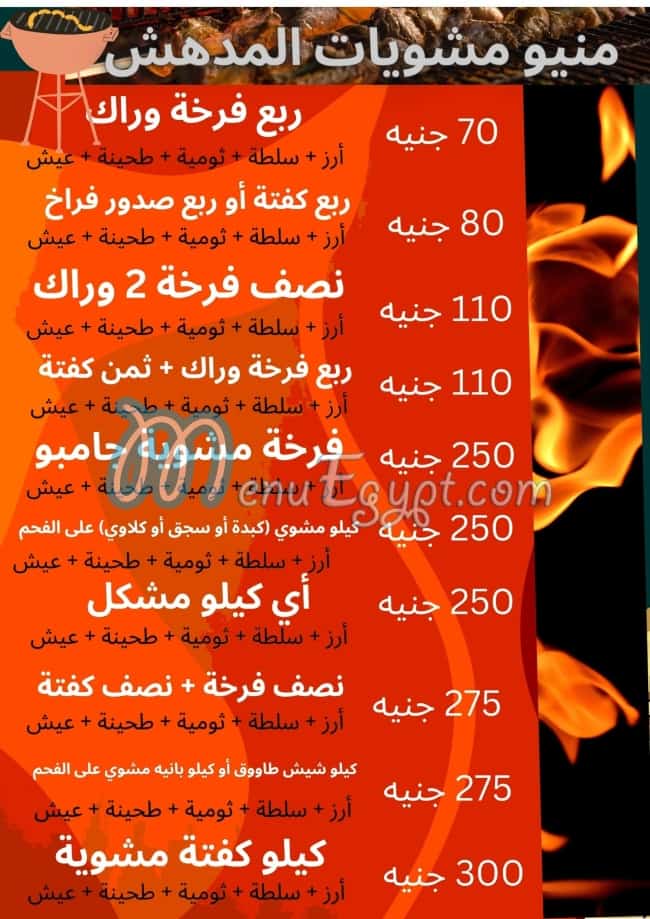 Al Modhesh Grills menu