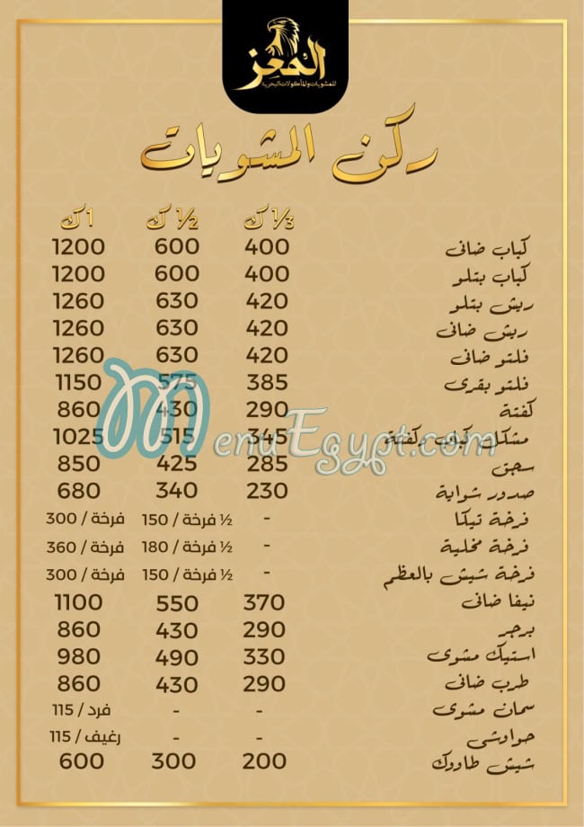 Al Moez menu