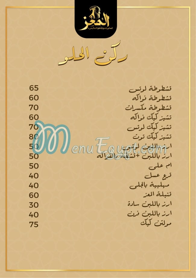 Al Moez menu Egypt 3