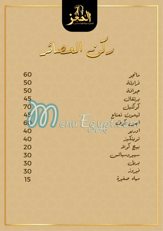 Al Moez menu Egypt 4