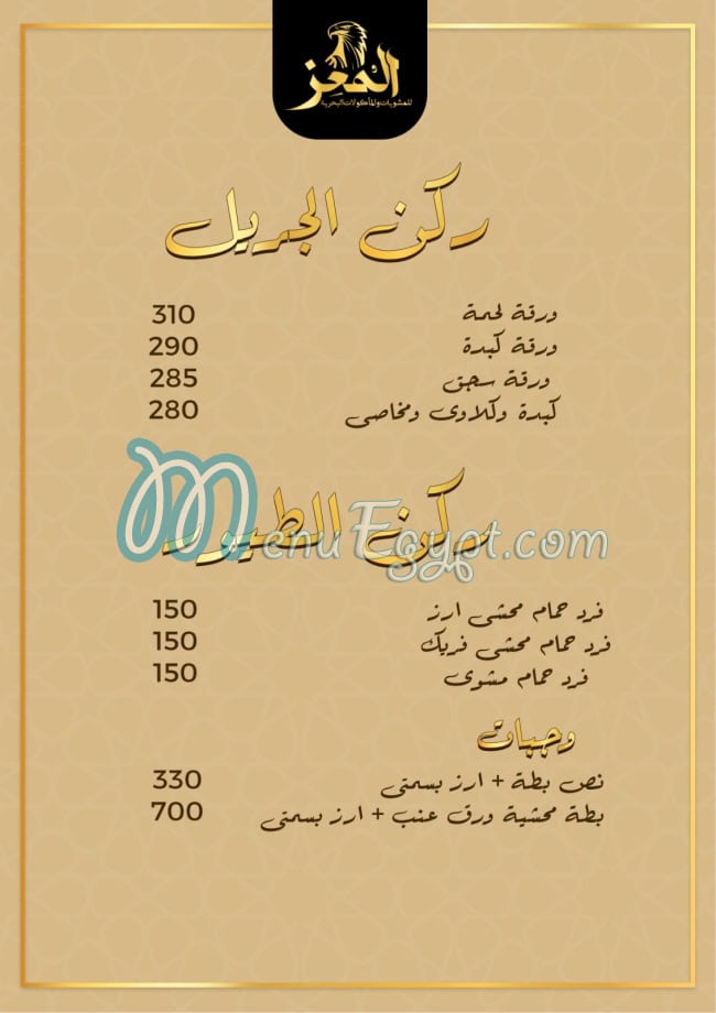 Al Moez menu Egypt