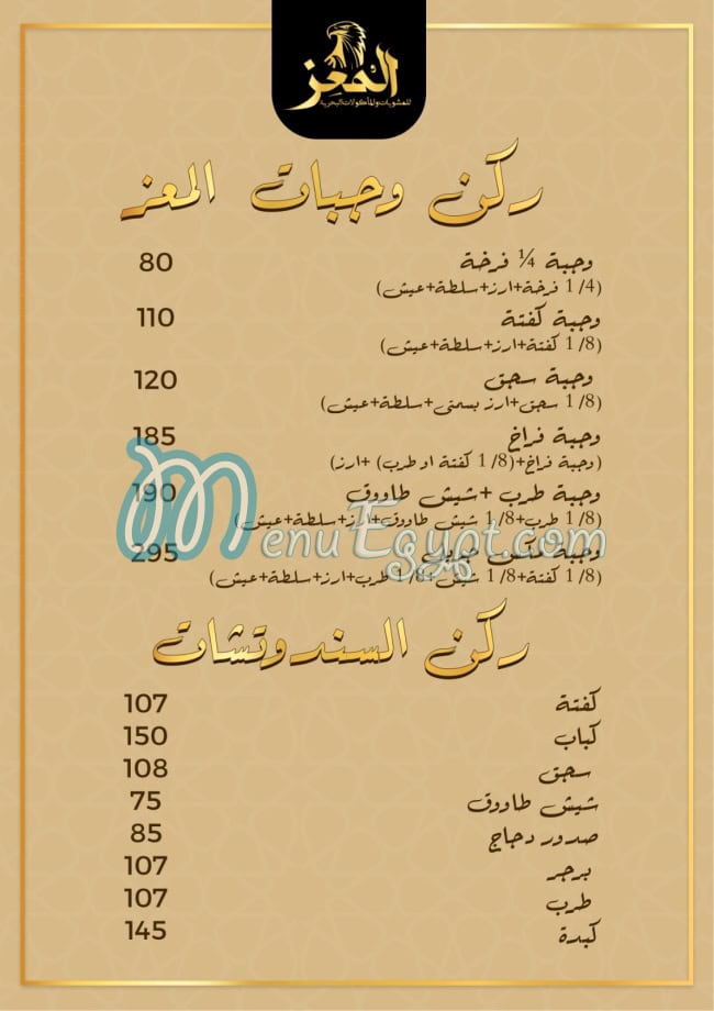 Al Moez delivery menu