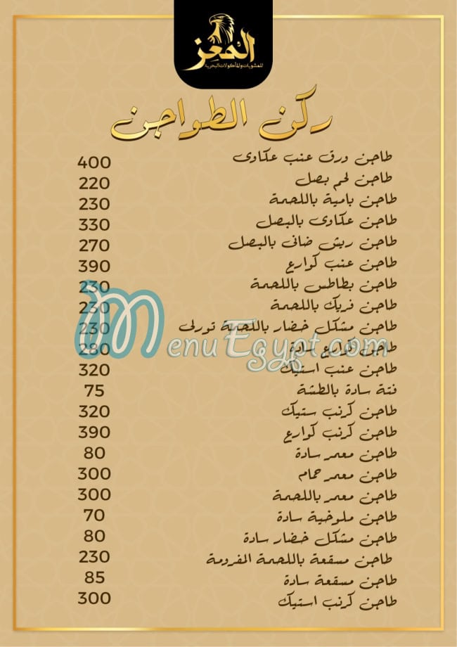 Al Moez online menu