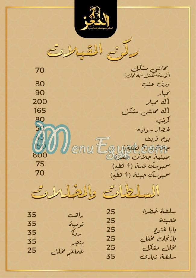 Al Moez menu Egypt 1