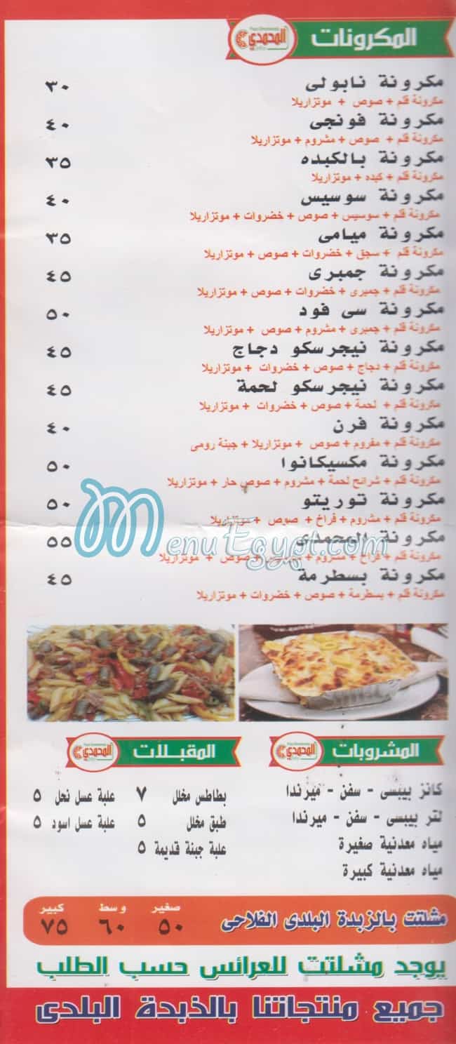 منيو فطائر و بيتزا المحمدى مصر