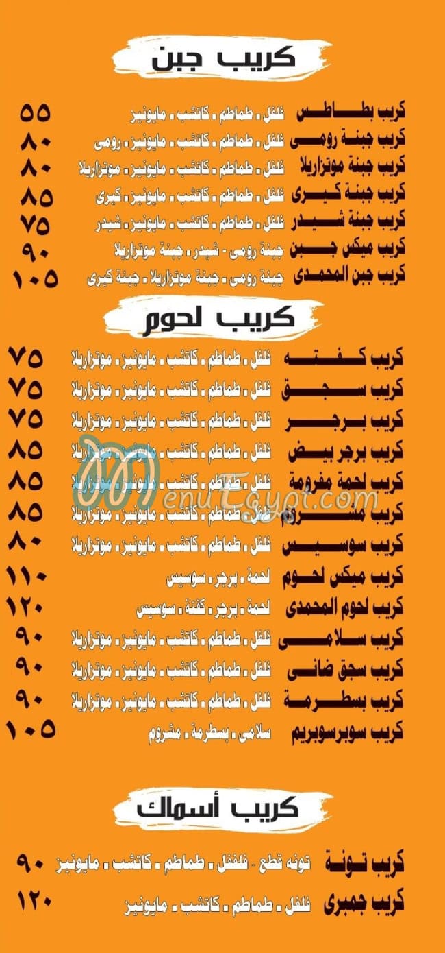 رقم فطائر و بيتزا المحمدى مصر