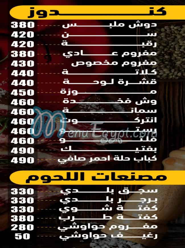 Al Mohamndes  Meats menu