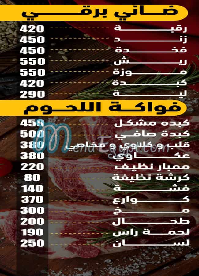 Al Mohamndes  Meats menu Egypt