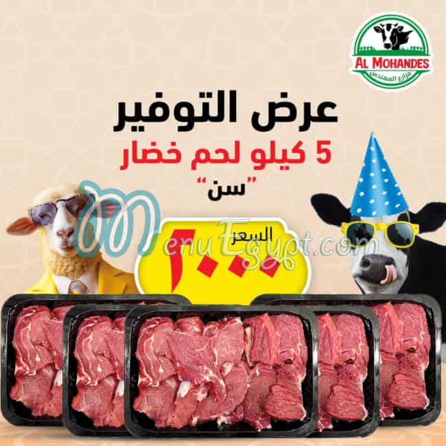 Al Mohamndes  Meats egypt