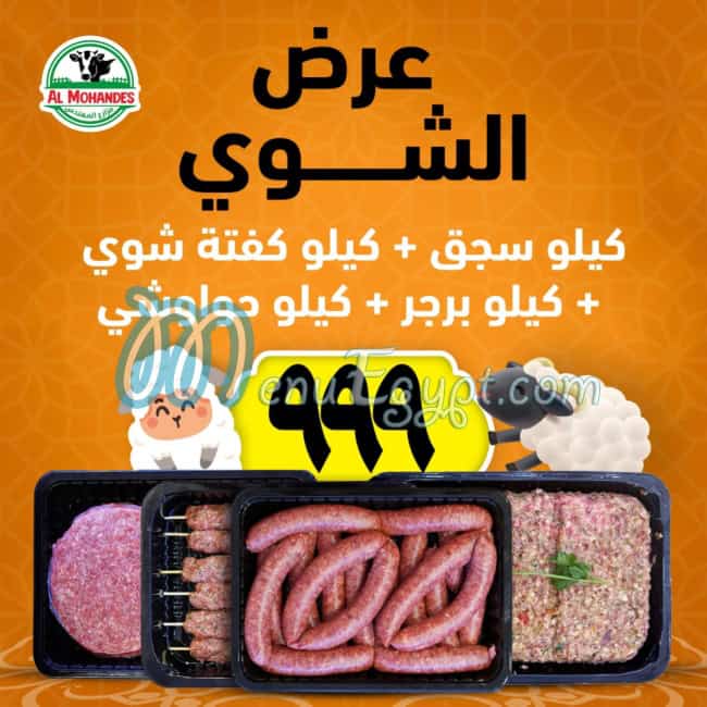 Al Mohamndes  Meats delivery