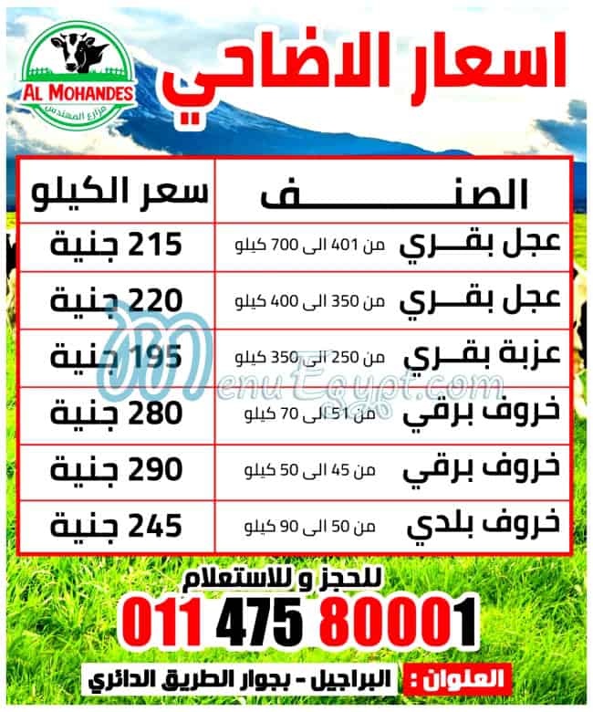 Al Mohamndes  Meats delivery menu