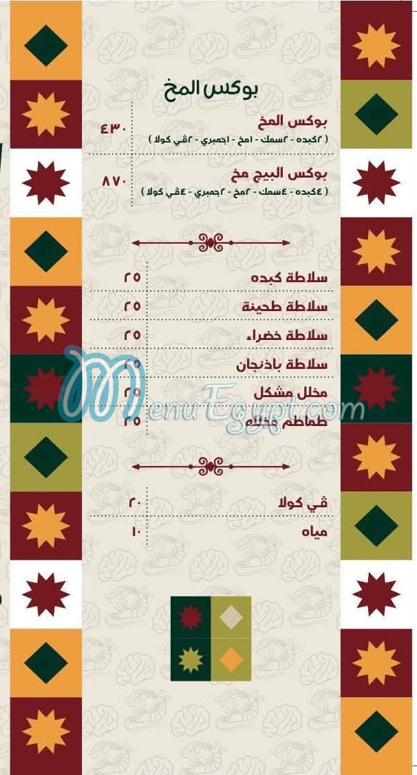 منيو المخ مصر