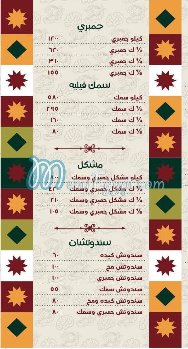 مطعم المخ مصر