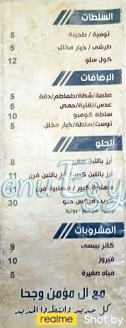 Al Momen &Goha menu