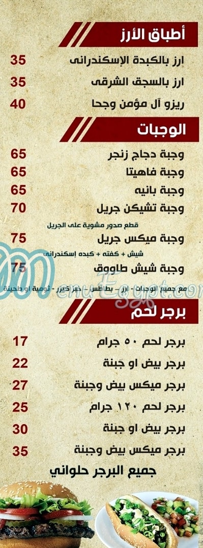 Al Momen &Goha delivery menu