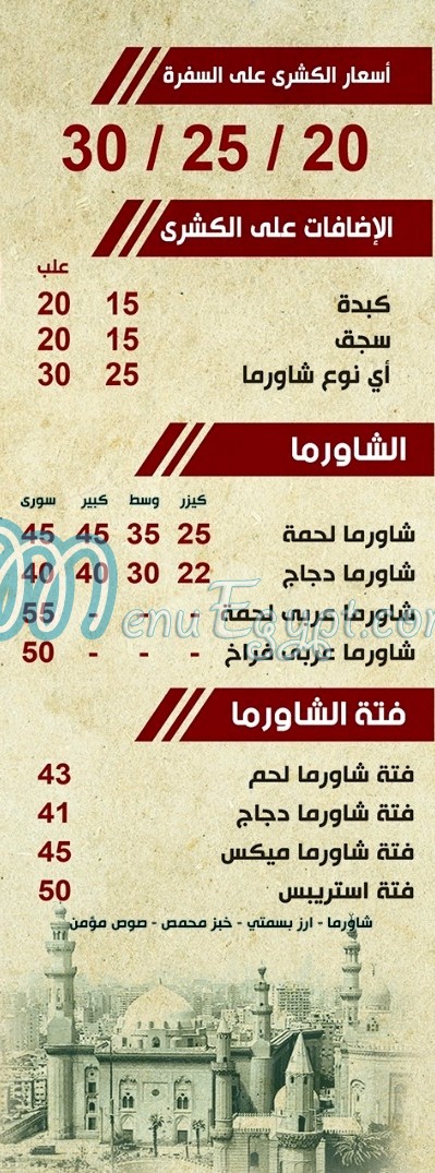 Al Momen &Goha online menu