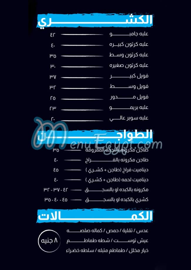 منيو آلمؤمن مشويات مصر