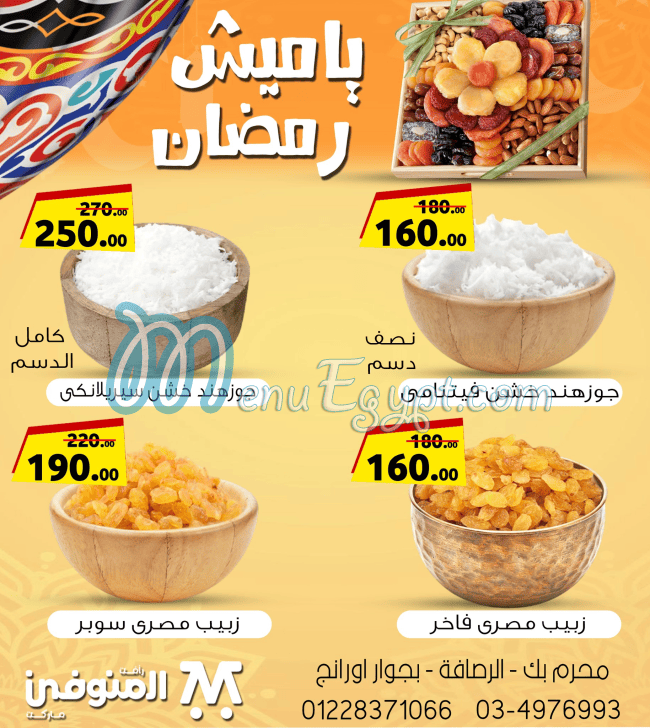 Al Monofy Hayper Market menu