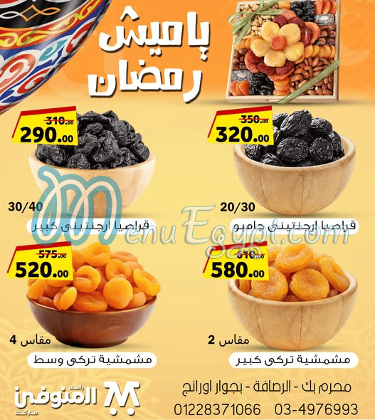 Al Monofy Hayper Market menu Egypt 3