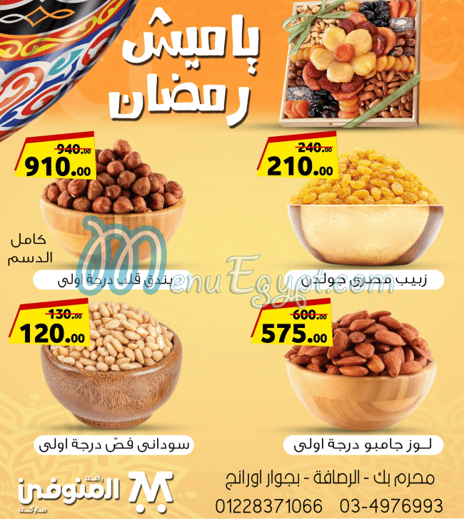 Al Monofy Hayper Market menu Egypt