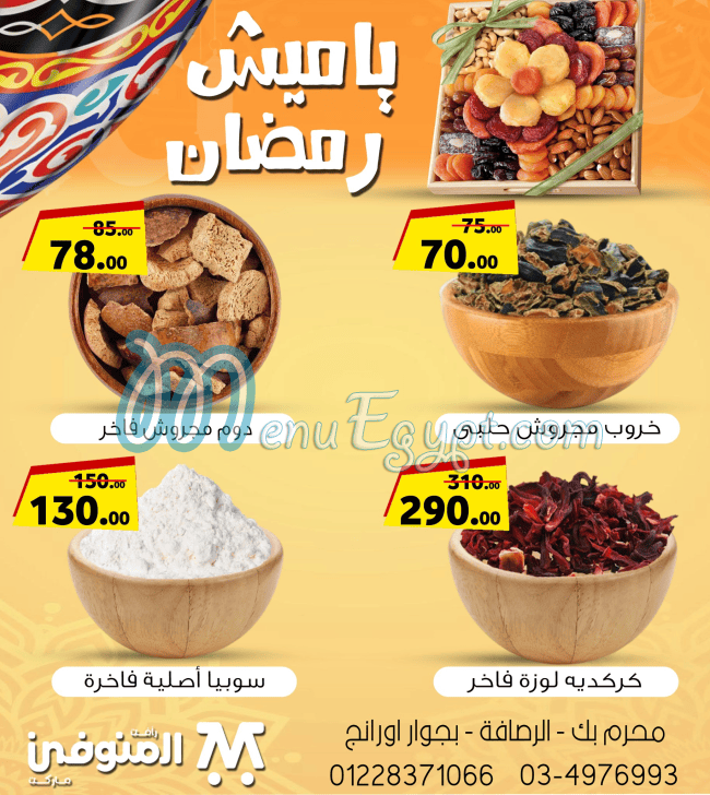 Al Monofy Hayper Market delivery