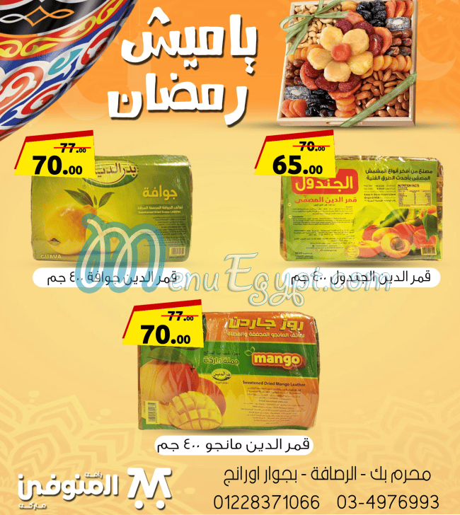 Al Monofy Hayper Market online menu