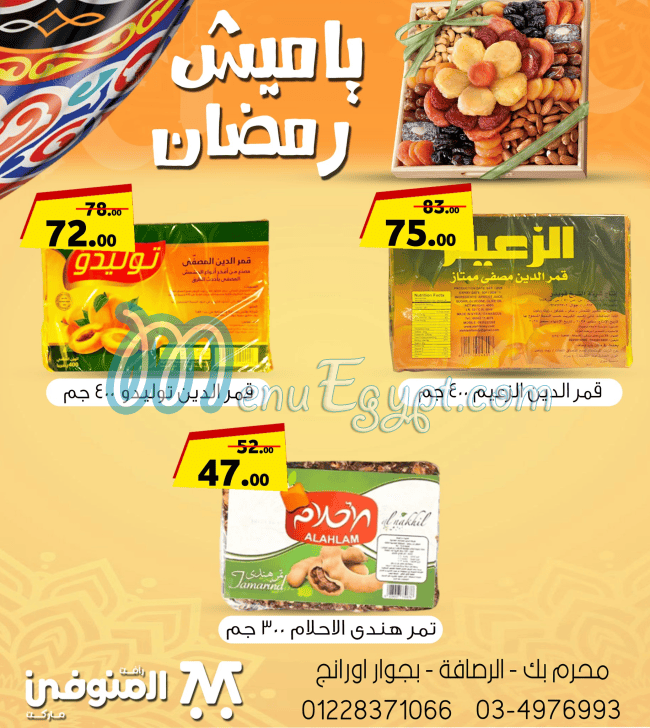 Al Monofy Hayper Market menu prices