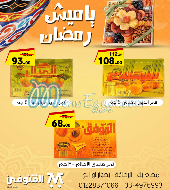 Al Monofy Hayper Market menu Egypt 1