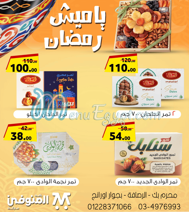 Al Monofy Hayper Market menu Egypt 2