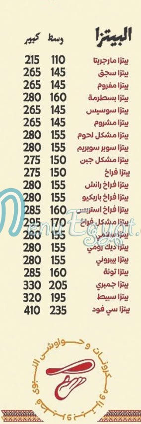 منيو النبوي