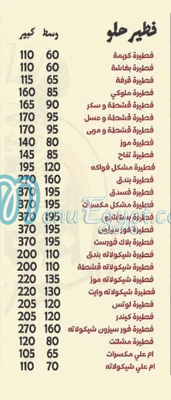 مطعم النبوي مصر