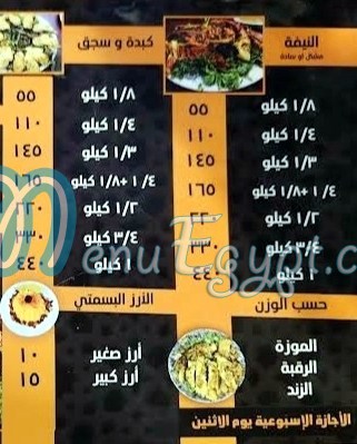 Al Nagahey menu