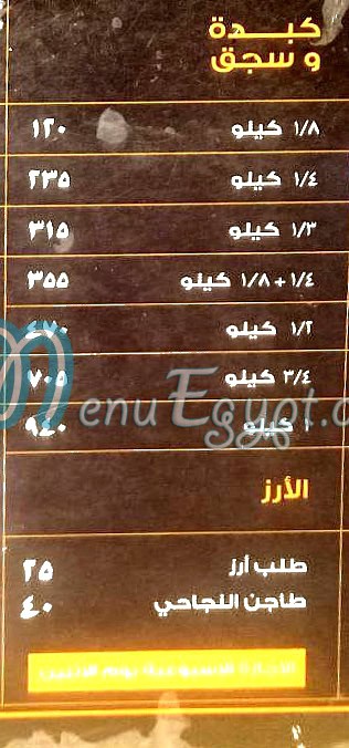 Al Nagahey menu Egypt