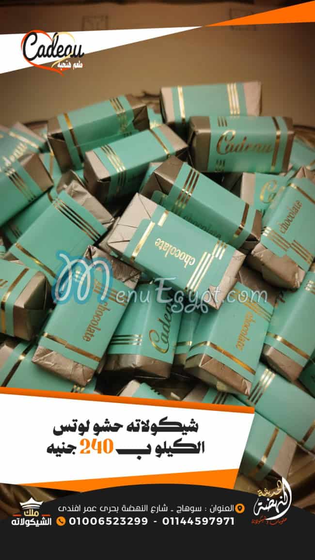 Al Nahda Al Hadesa Malk Al Chocolata menu Egypt 12